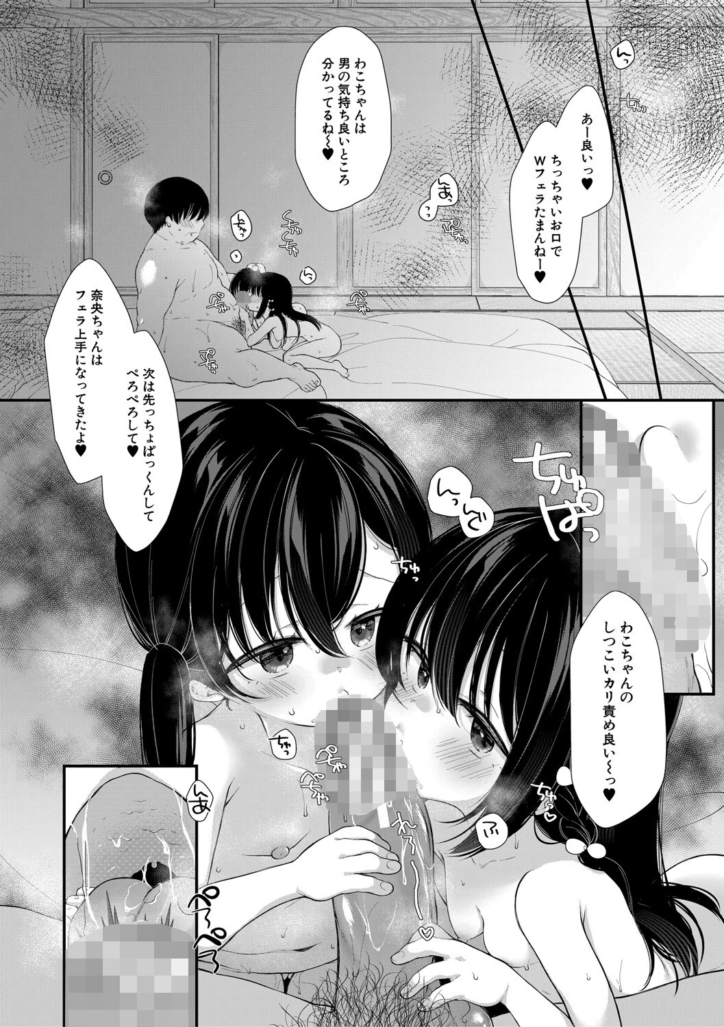 無垢な少女は堕とされるページ32