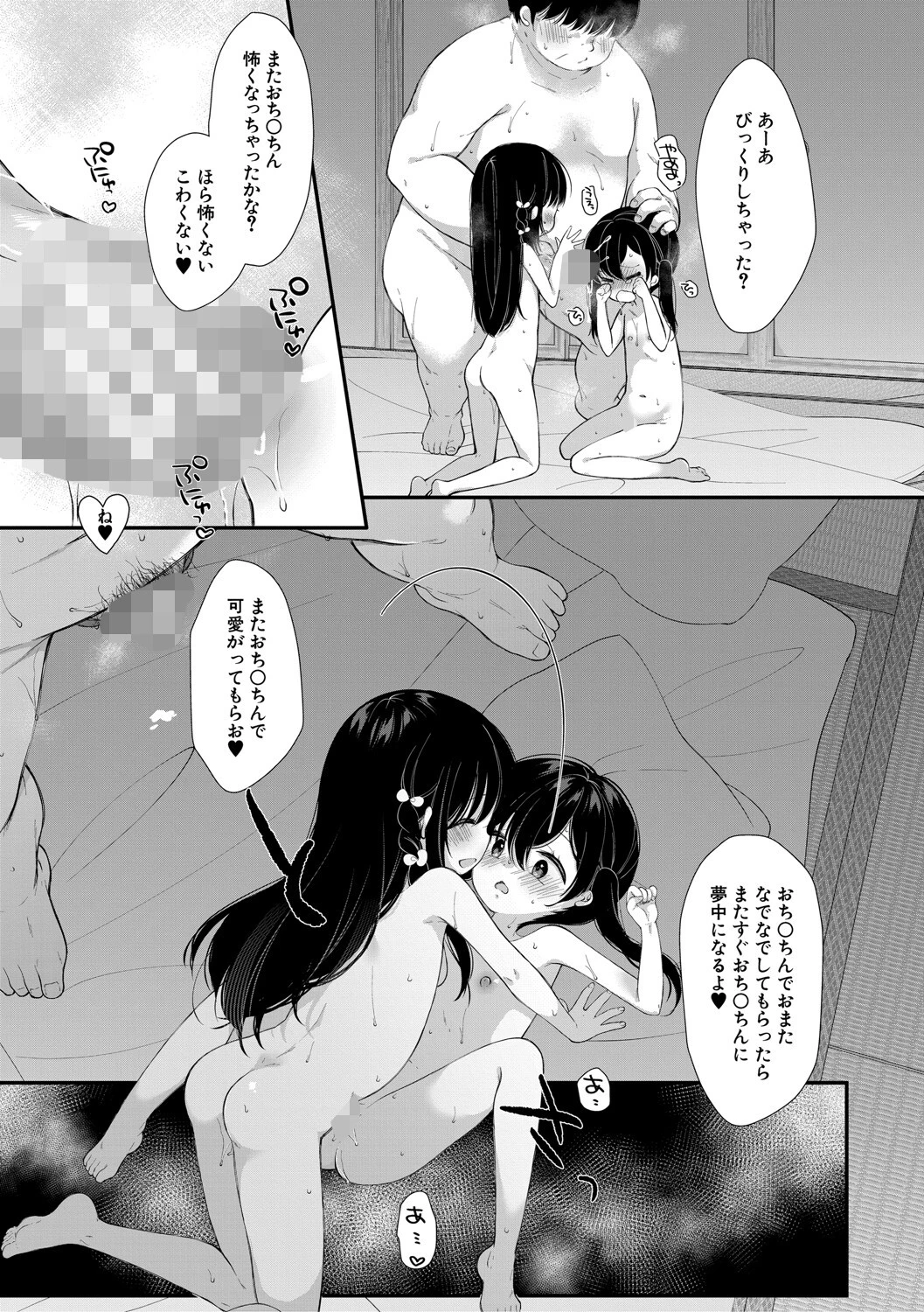 無垢な少女は堕とされるページ35