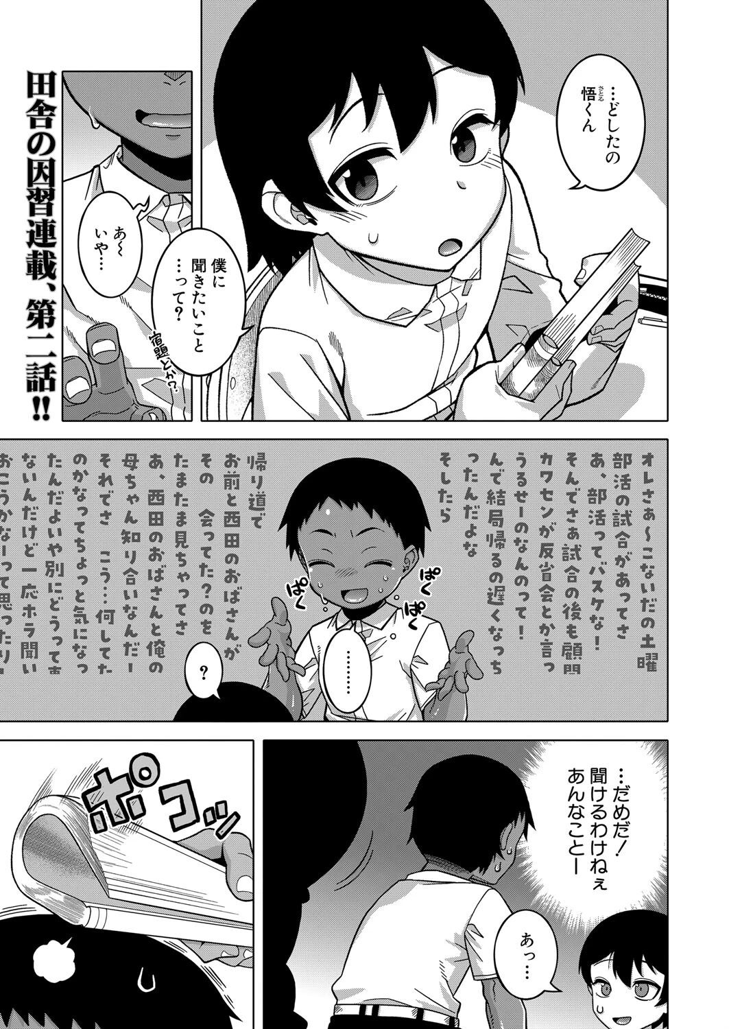 COMIC MILF 2025年6月号ページ3