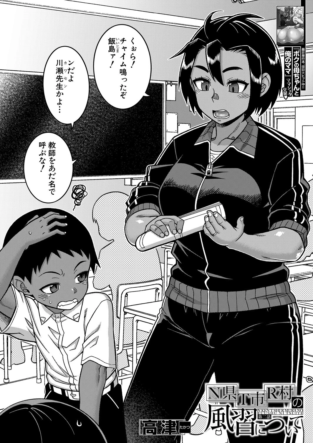 COMIC MILF 2025年6月号ページ4