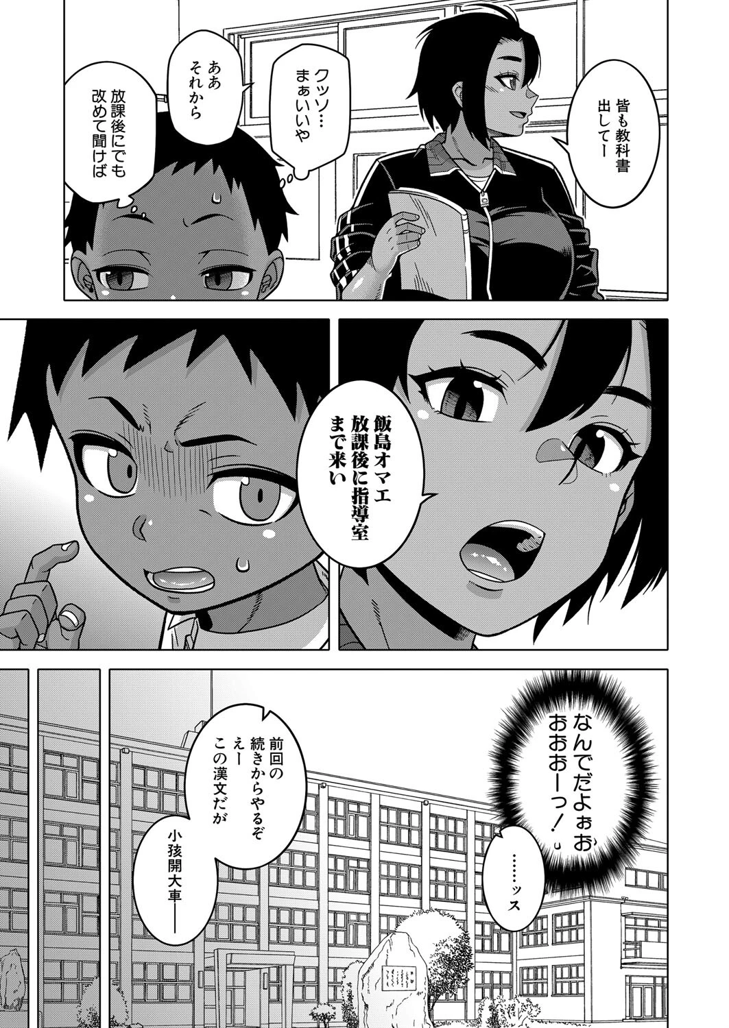 COMIC MILF 2025年6月号ページ5