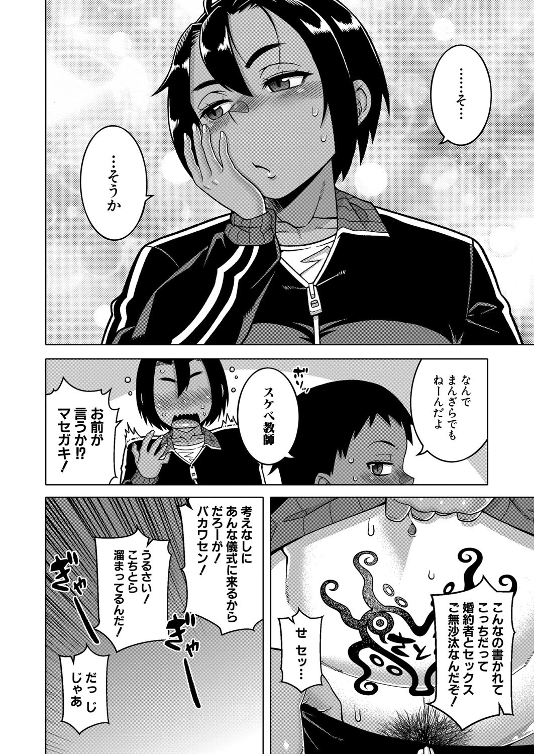 COMIC MILF 2025年6月号ページ10