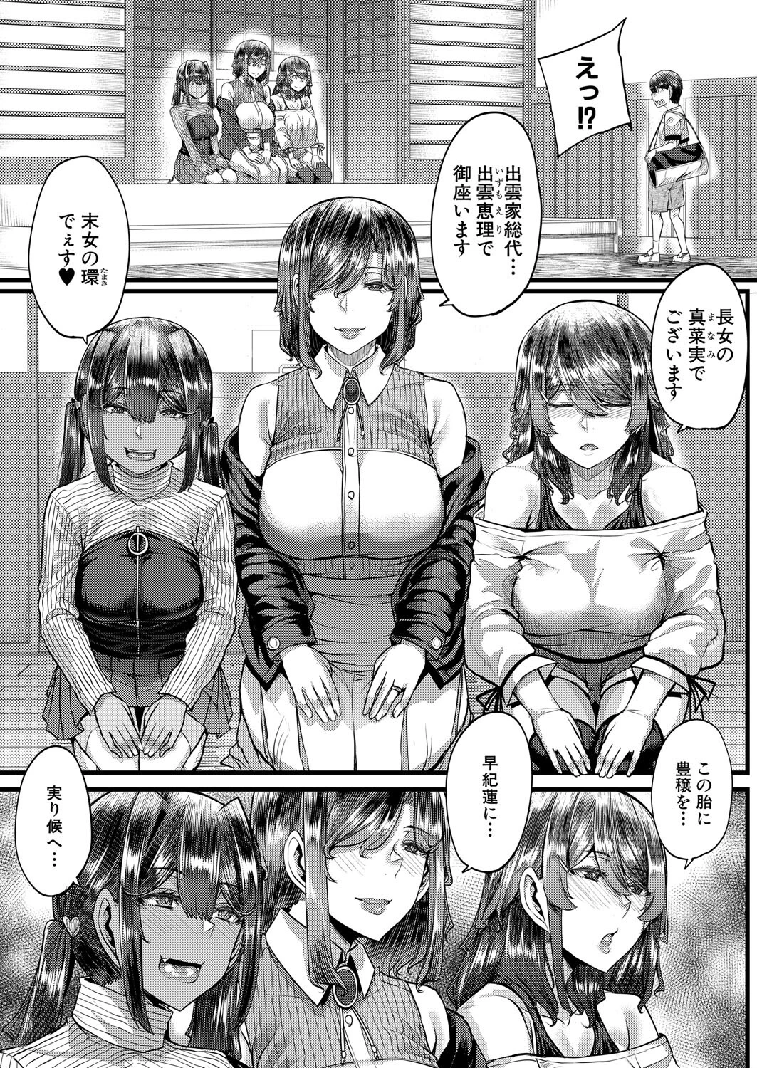 田舎の淫習▽種籾様 （ゆたかめ）ページ3