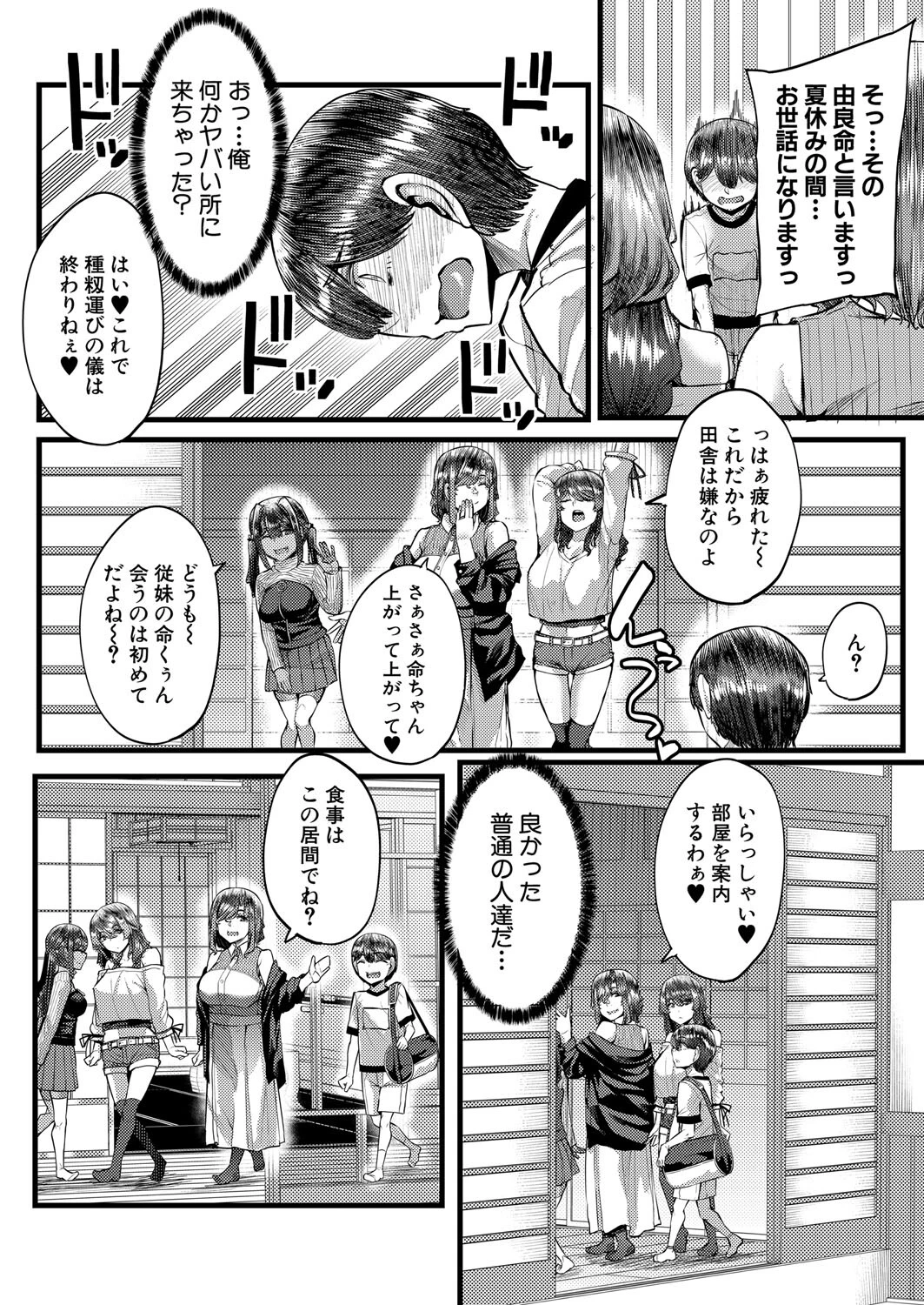 田舎の淫習▽種籾様 （ゆたかめ）ページ4