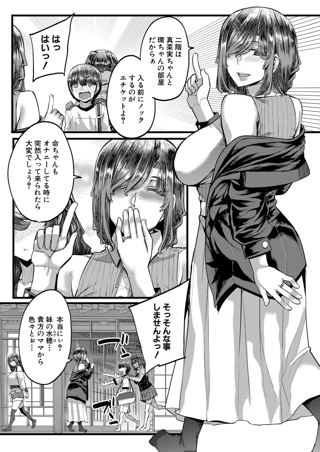 田舎の淫習▽種籾様 （ゆたかめ）ページ6