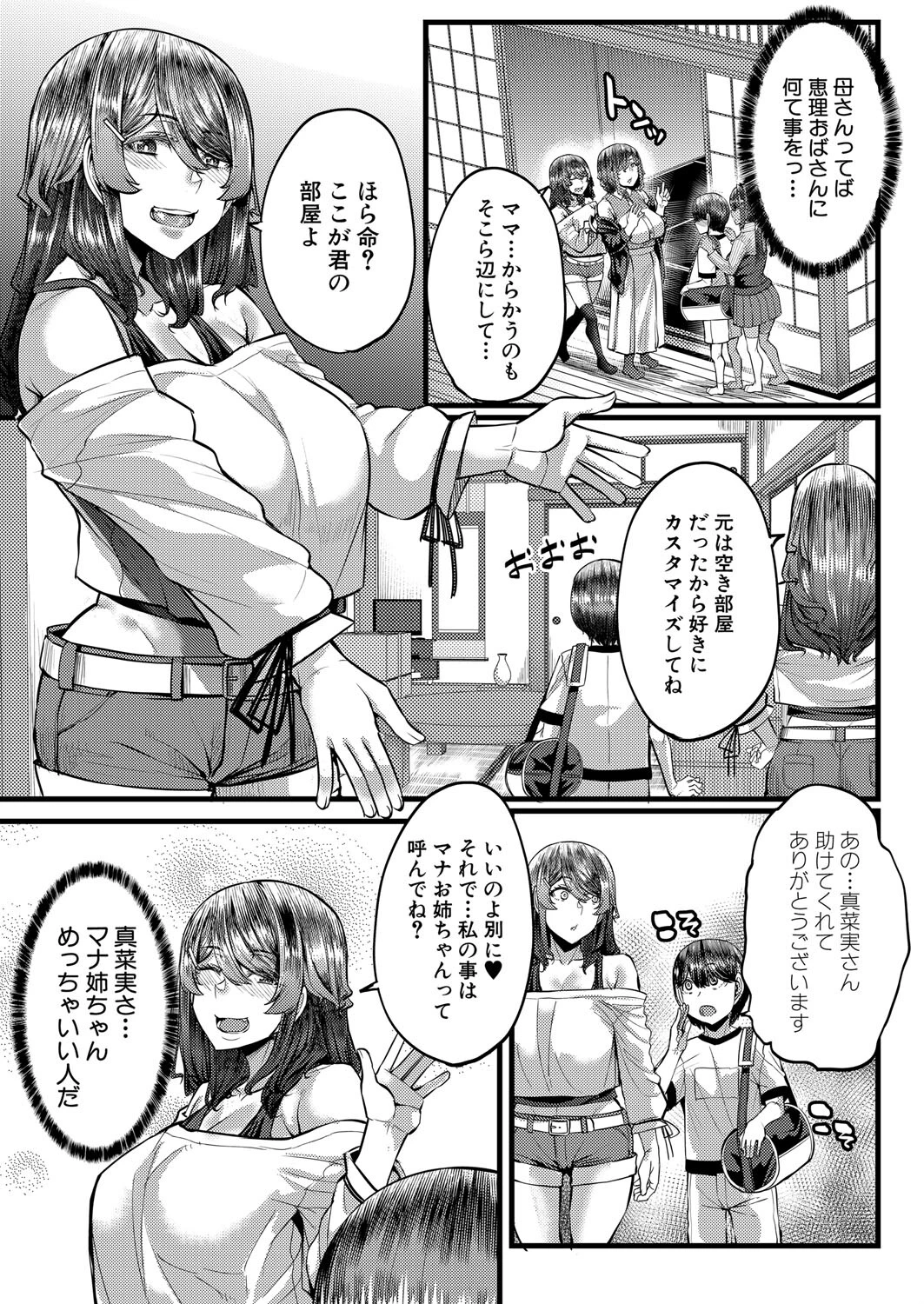 田舎の淫習▽種籾様 （ゆたかめ）ページ7