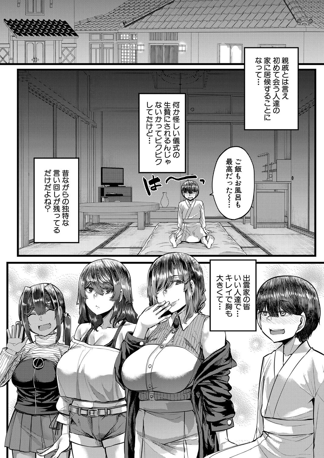 田舎の淫習▽種籾様 （ゆたかめ）ページ8