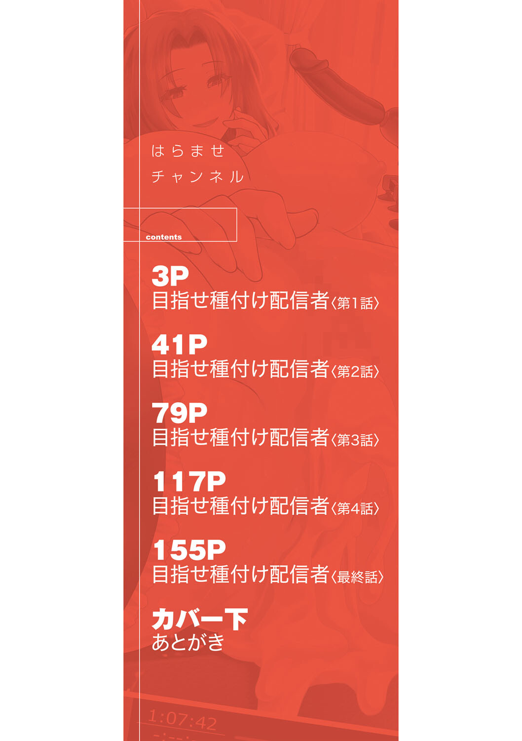 孕ませチャンネルページ2