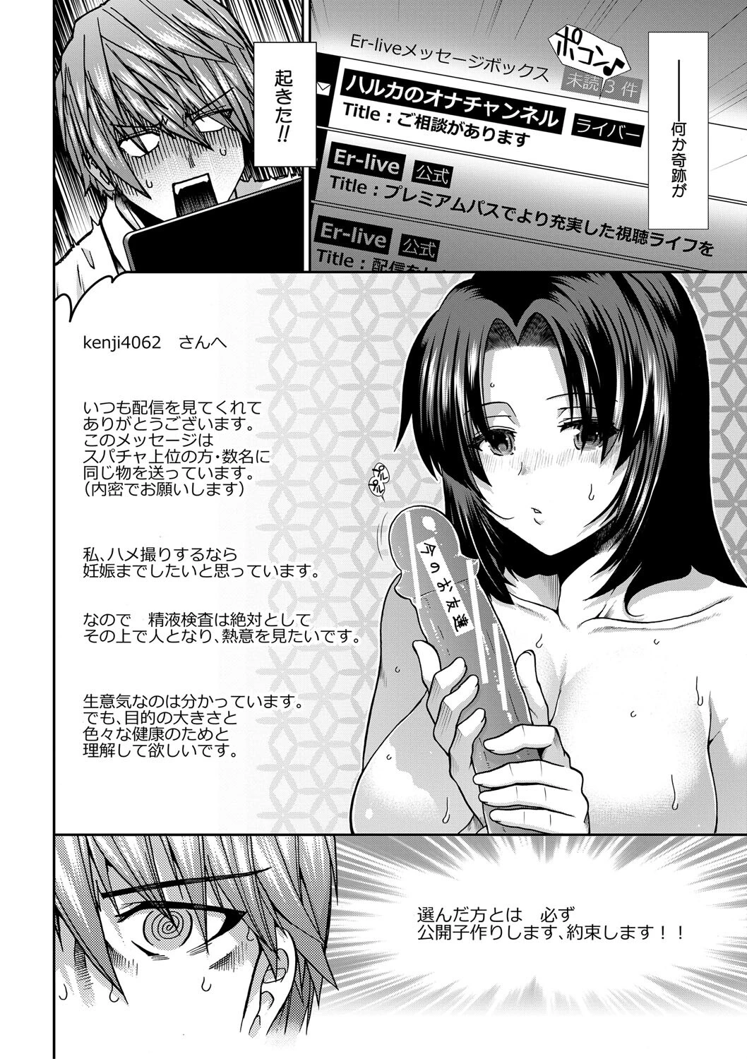 孕ませチャンネルページ6
