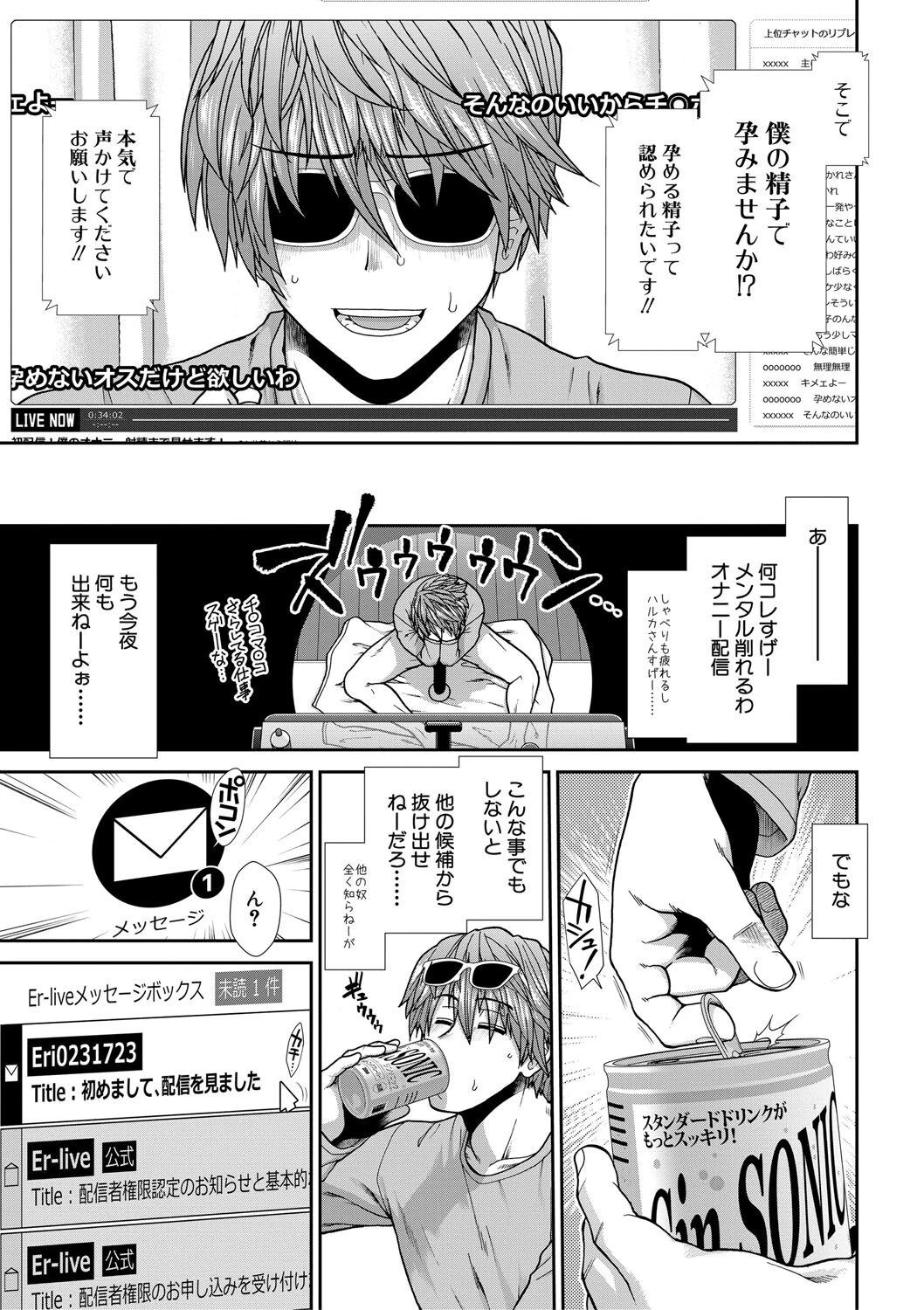 孕ませチャンネルページ9