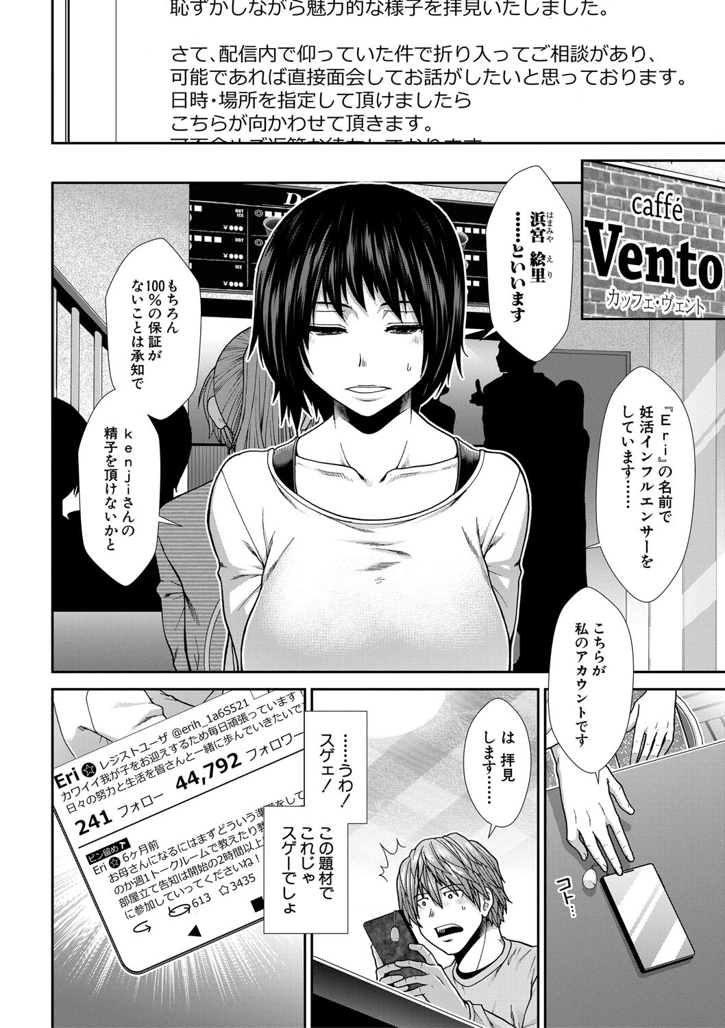 孕ませチャンネルページ10