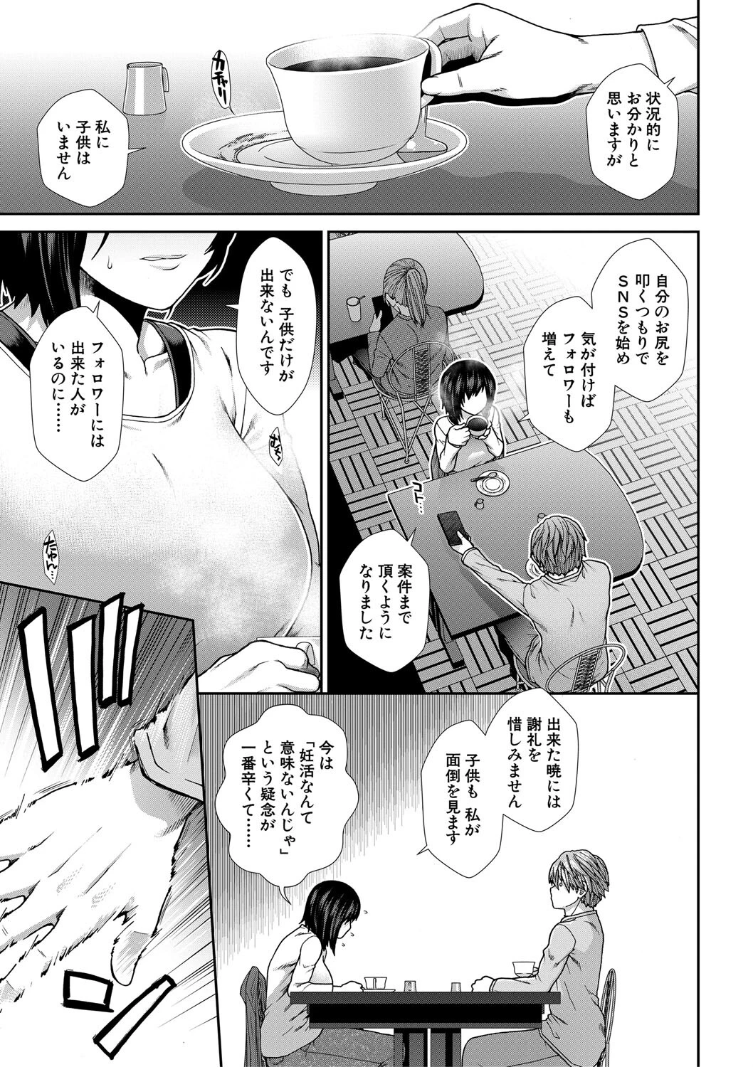 孕ませチャンネルページ11