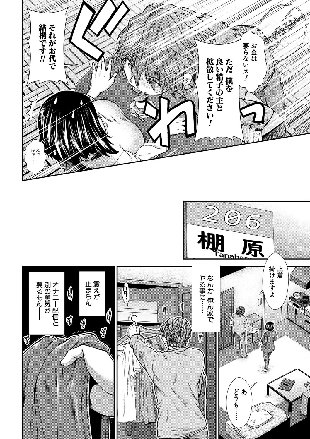 孕ませチャンネルページ12