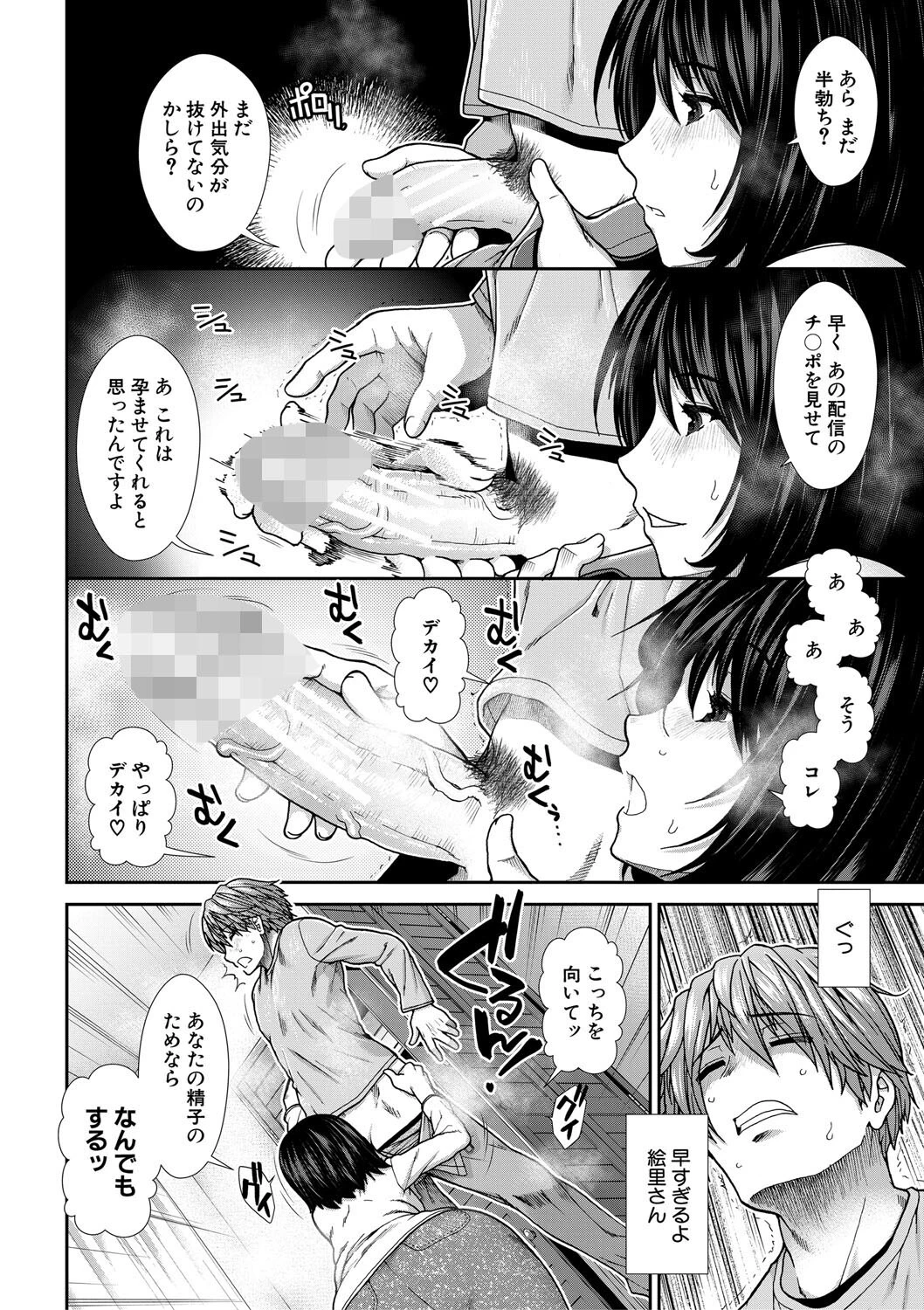 孕ませチャンネルページ14