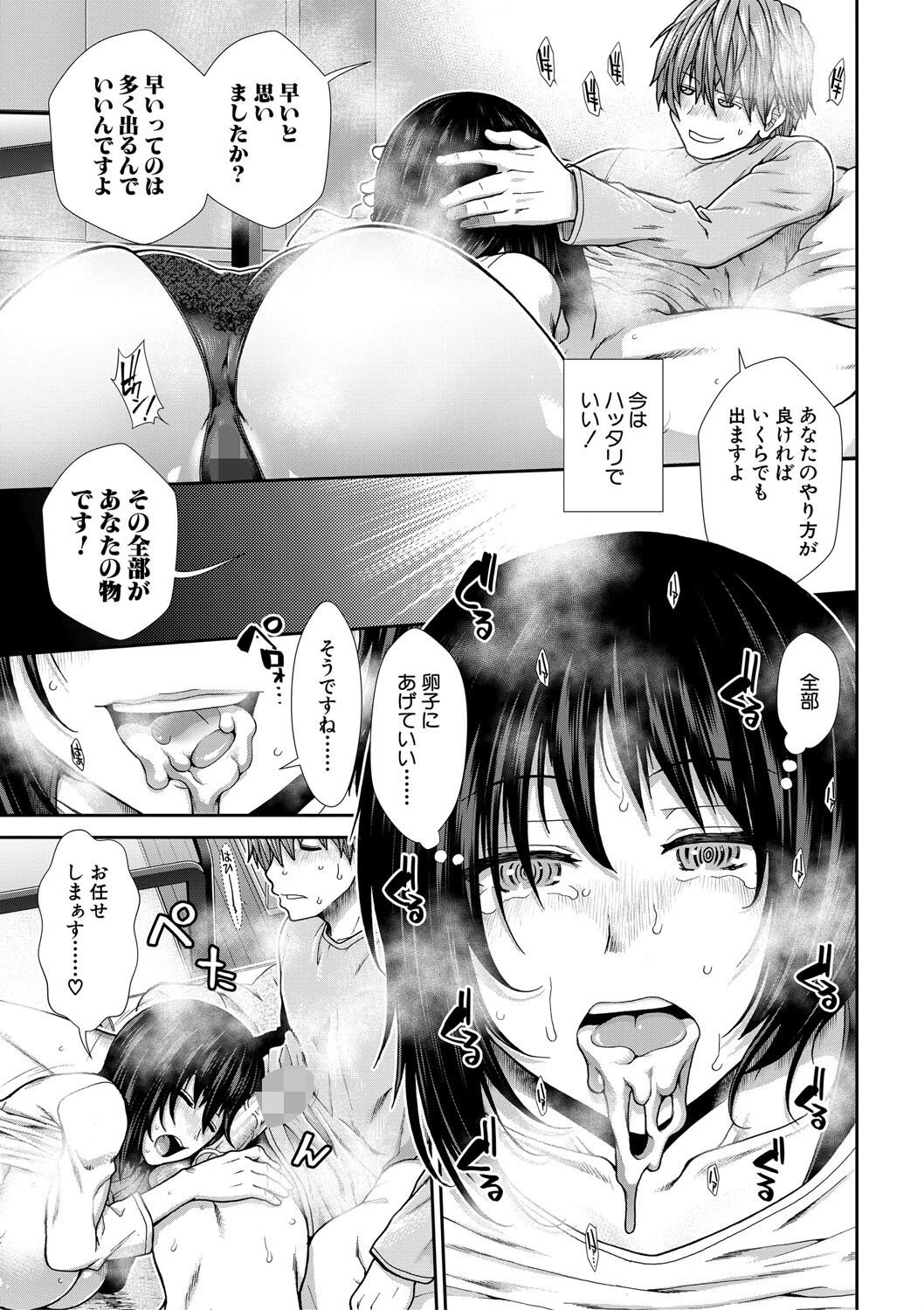 孕ませチャンネルページ19