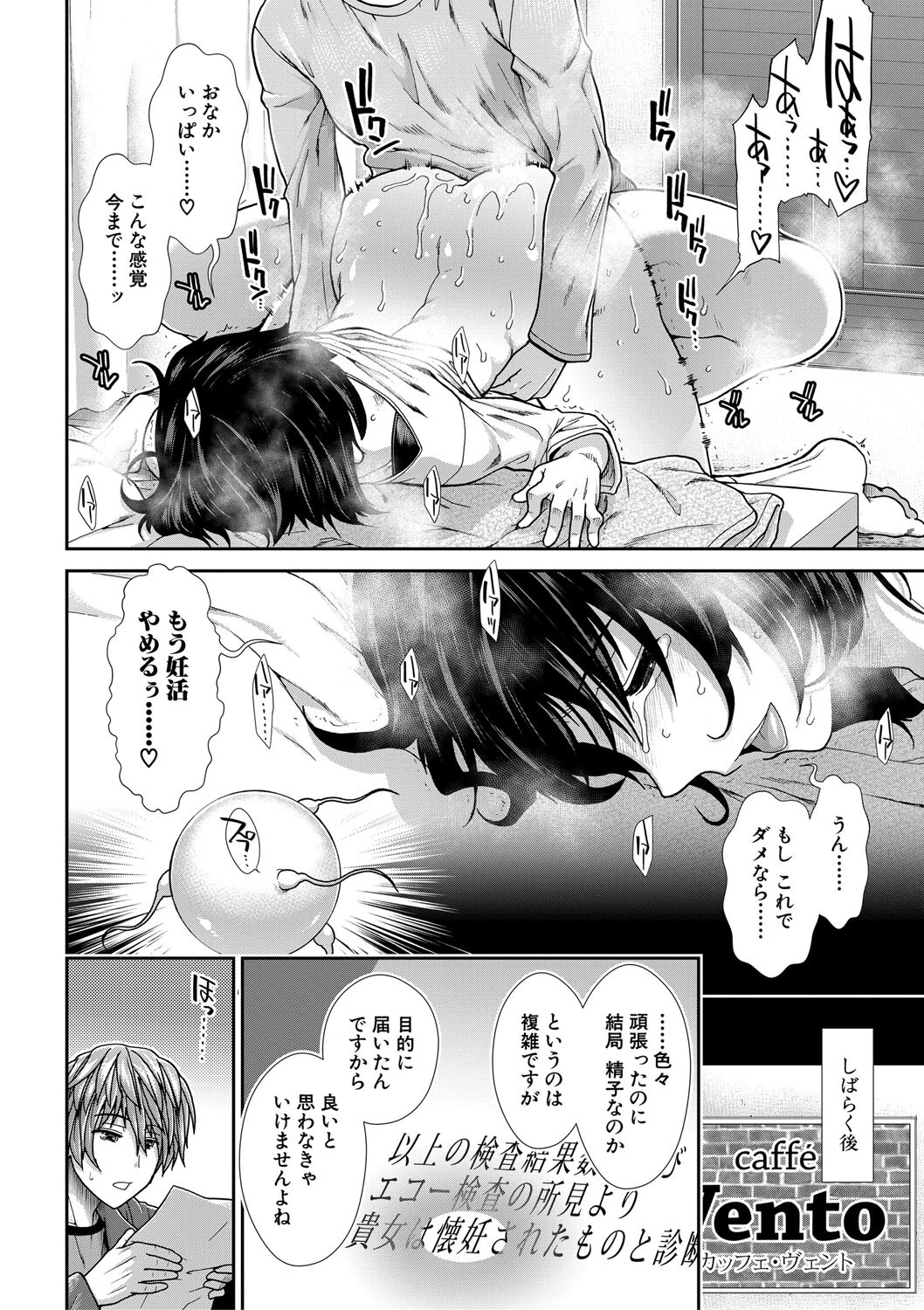 孕ませチャンネルページ38