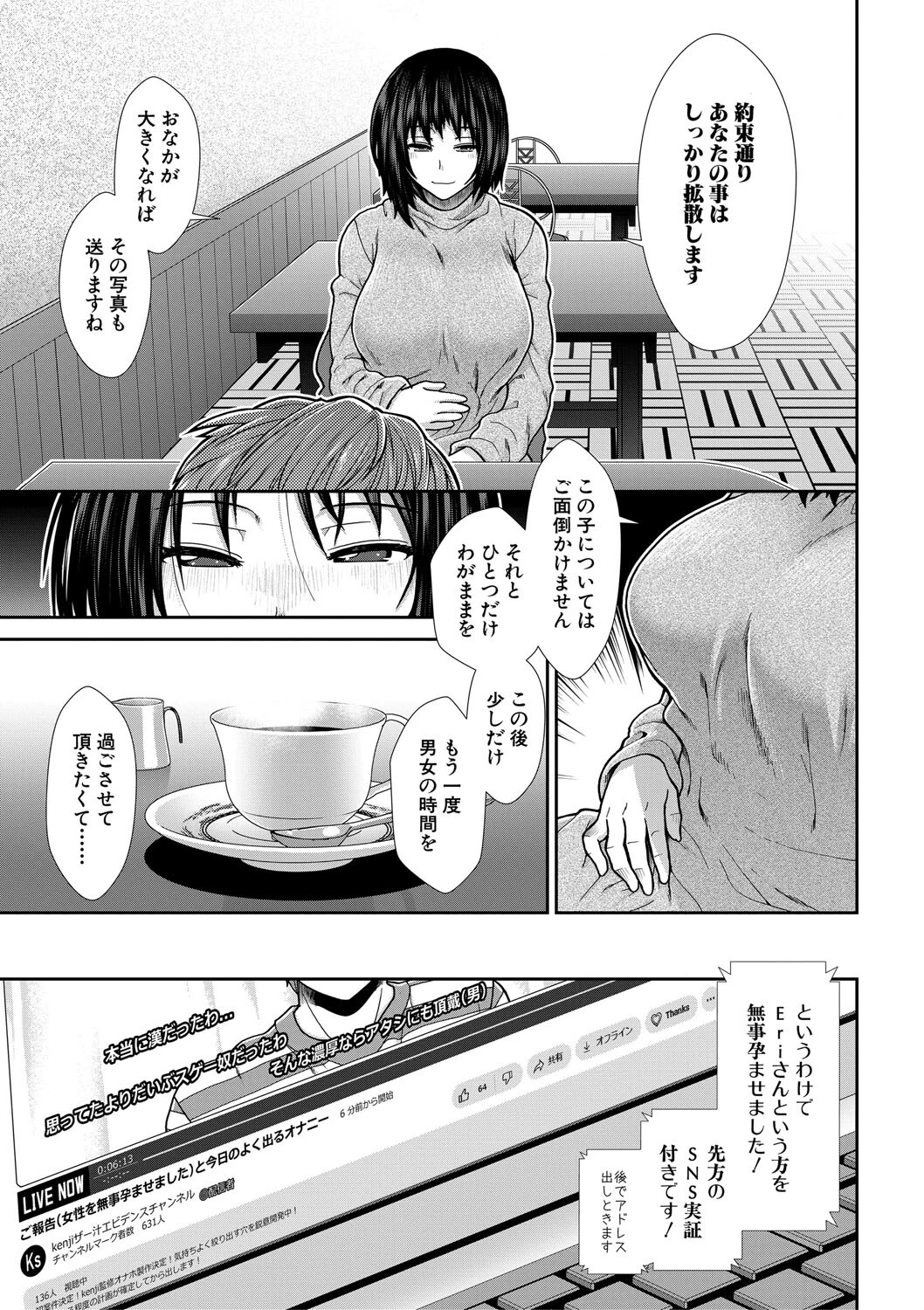 孕ませチャンネルページ39