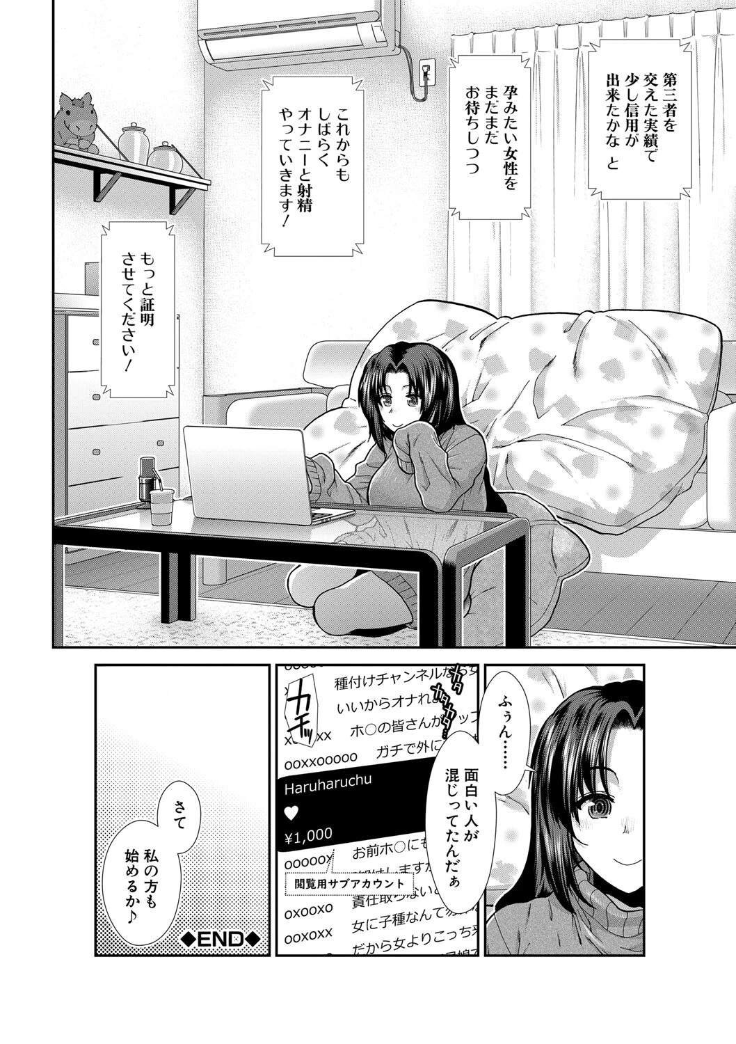 孕ませチャンネルページ40
