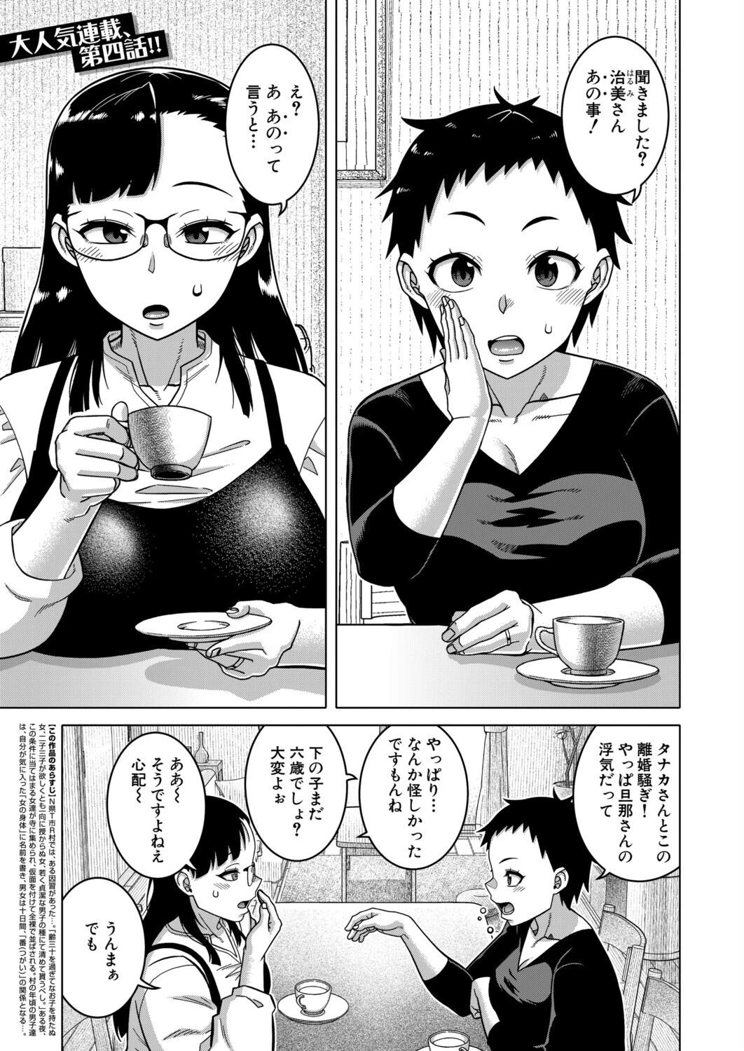 COMIC MILF 2025年10月号ページ3