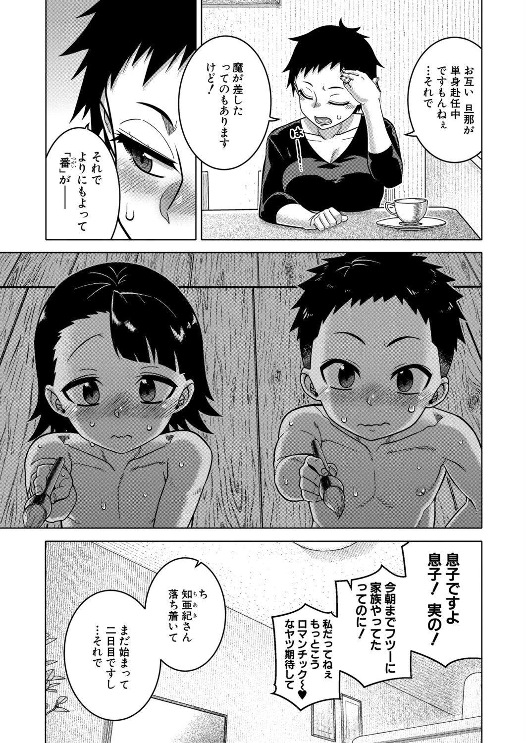 COMIC MILF 2025年10月号ページ5