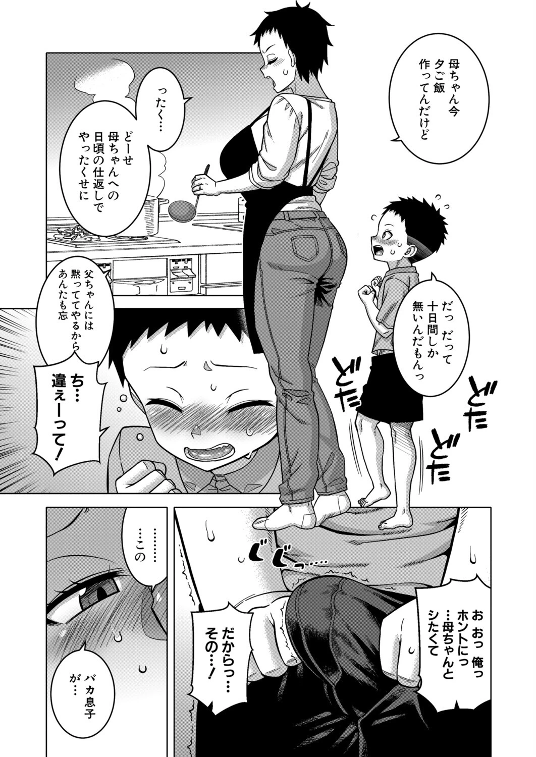 COMIC MILF 2025年10月号ページ7