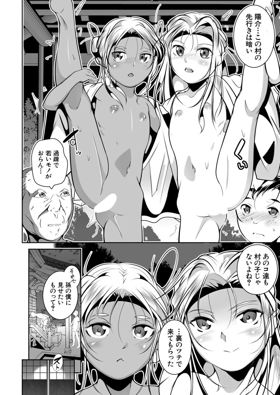 村の因習 （冬嗣）ページ2