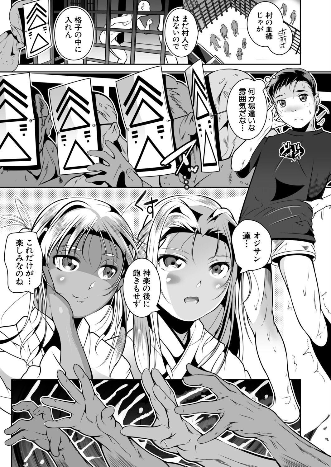 村の因習 （冬嗣）ページ3