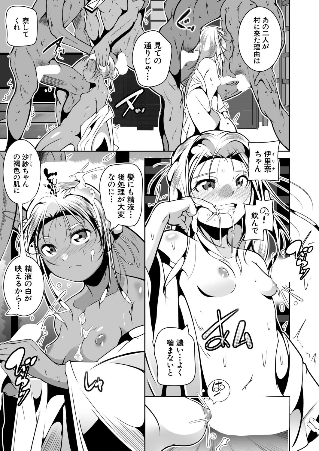 村の因習 （冬嗣）ページ5