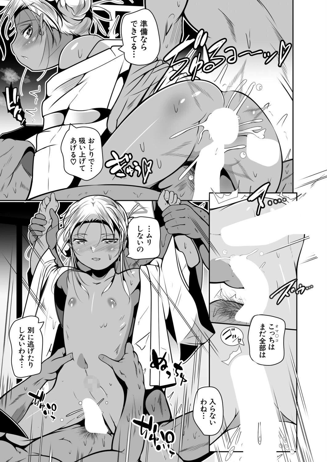 村の因習 （冬嗣）ページ7