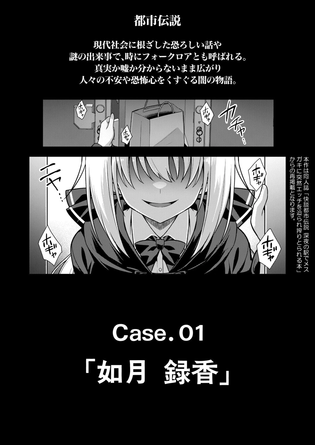 快談都市伝説 深夜の駅でパパ活メスガキに無理やりパパにされちゃう話! (黒糖ニッケ)ページ2