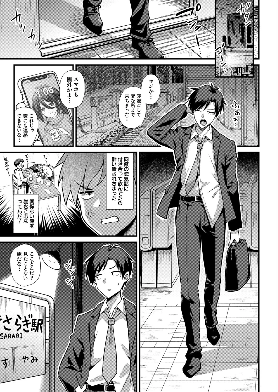 快談都市伝説 深夜の駅でパパ活メスガキに無理やりパパにされちゃう話! (黒糖ニッケ)ページ3