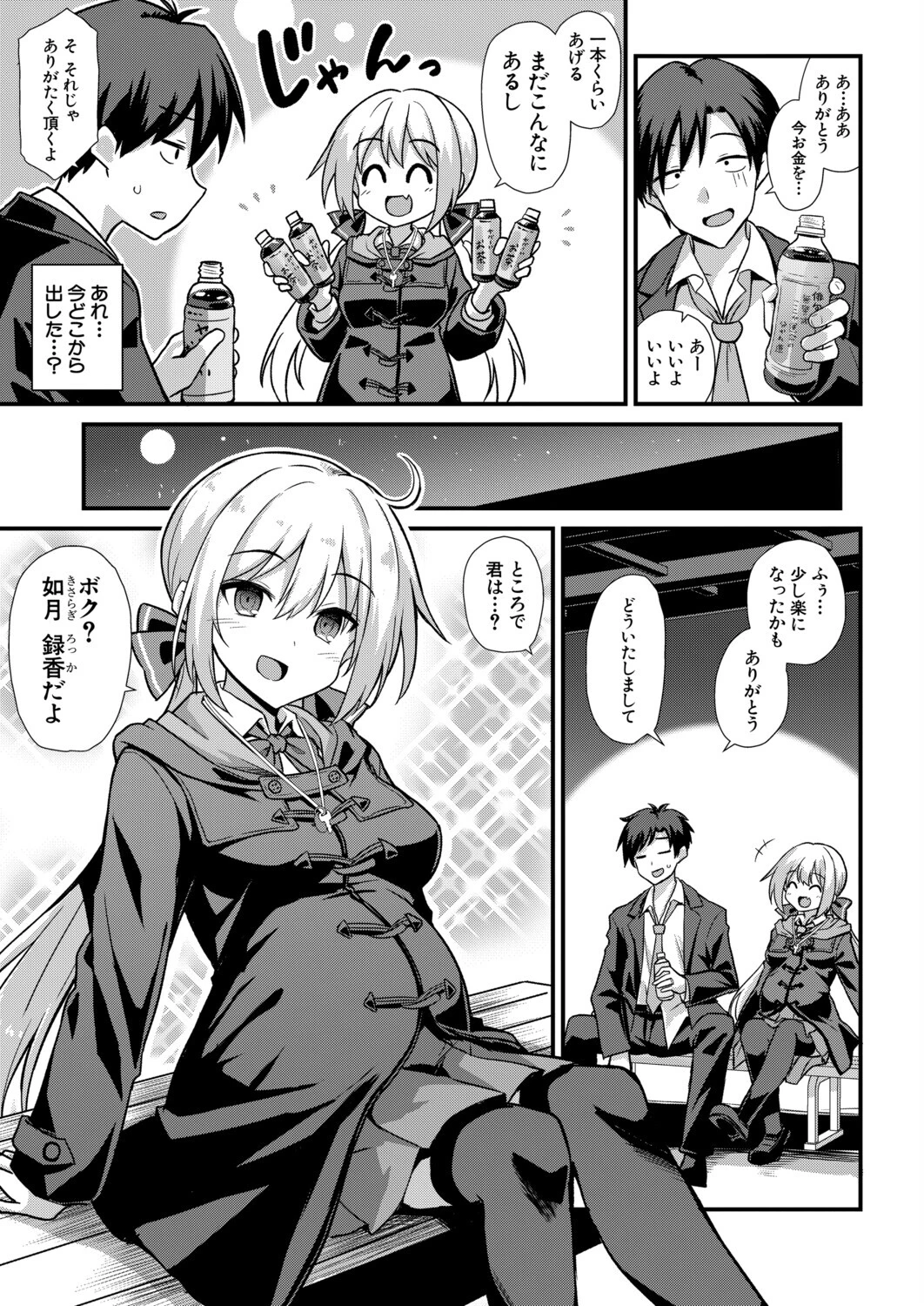 快談都市伝説 深夜の駅でパパ活メスガキに無理やりパパにされちゃう話! (黒糖ニッケ)ページ5