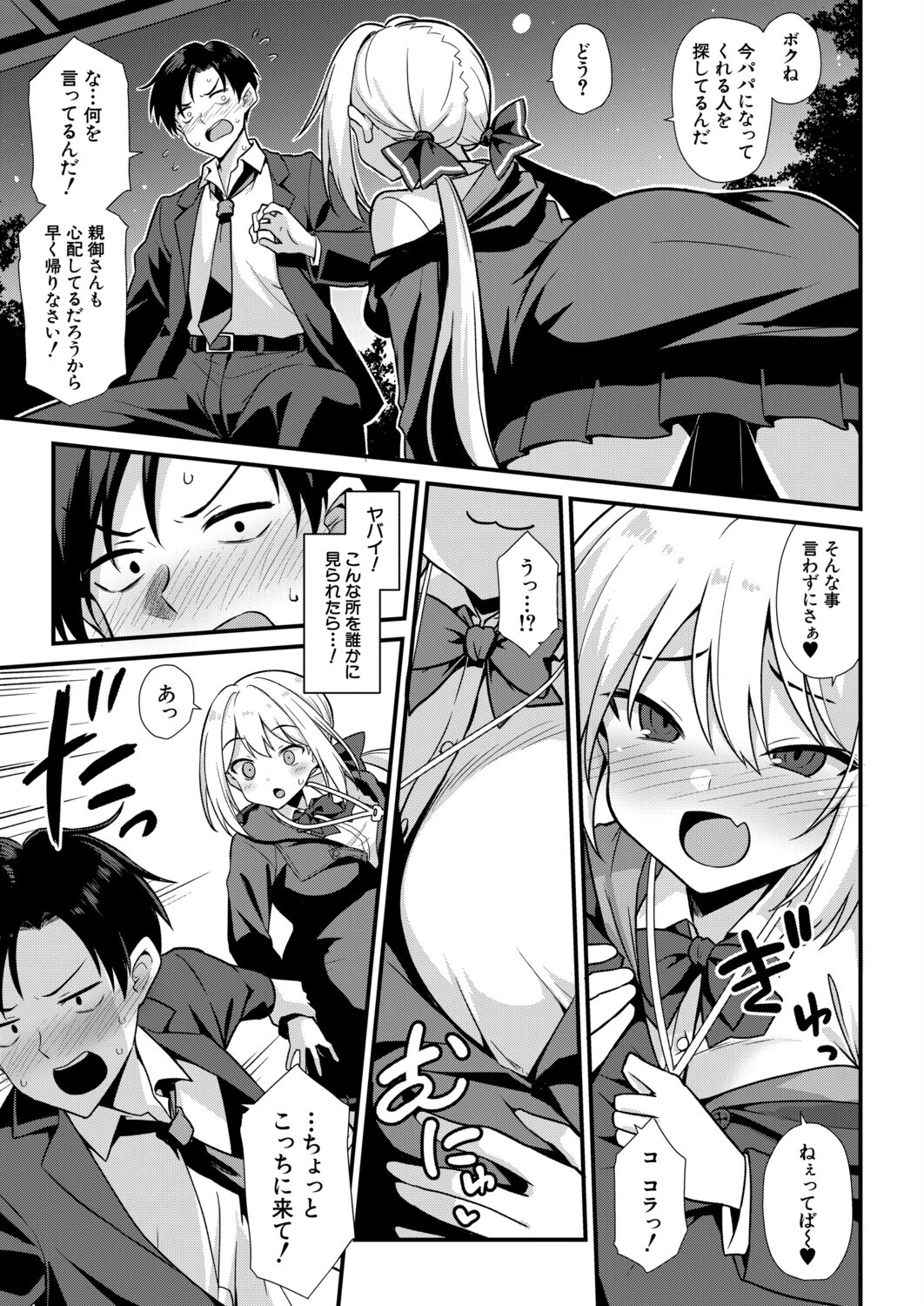 快談都市伝説 深夜の駅でパパ活メスガキに無理やりパパにされちゃう話! (黒糖ニッケ)ページ7