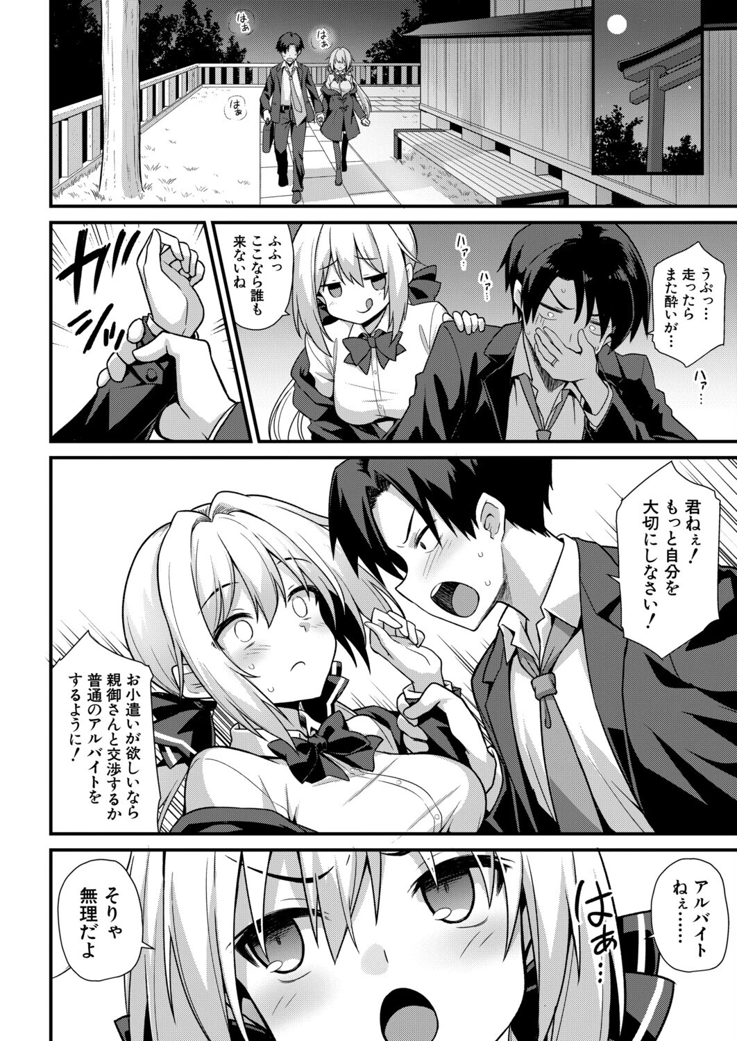 快談都市伝説 深夜の駅でパパ活メスガキに無理やりパパにされちゃう話! (黒糖ニッケ)ページ8