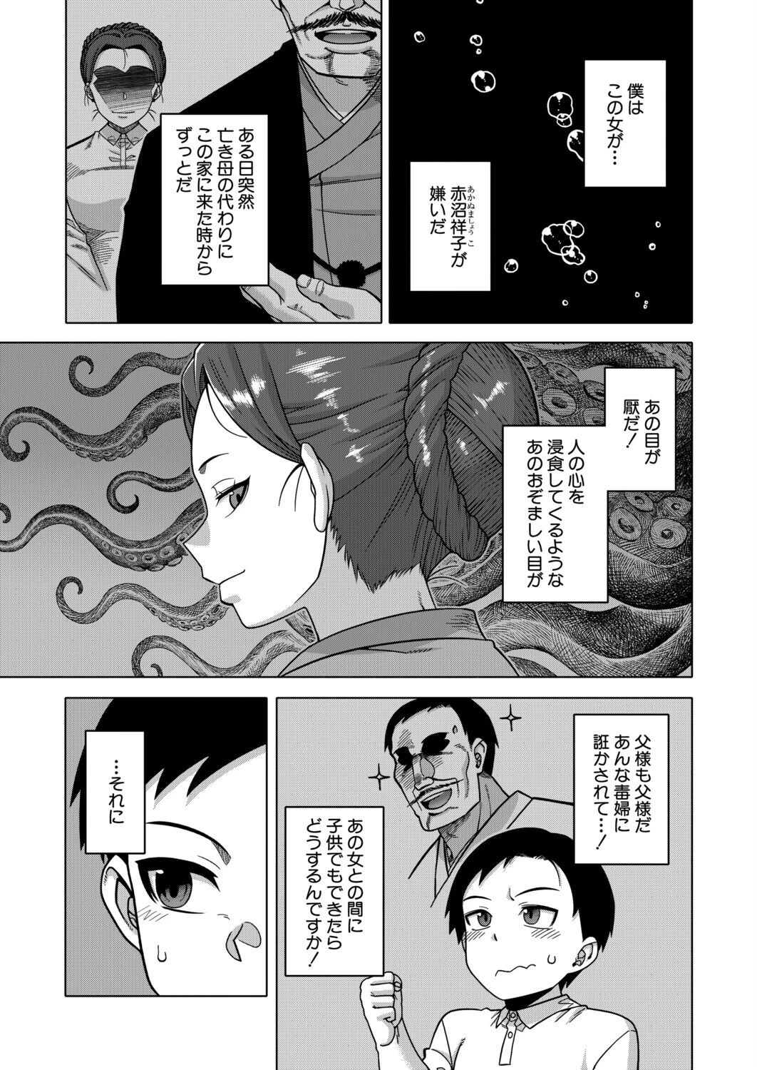 COMIC MILF 2025年12月号ページ5