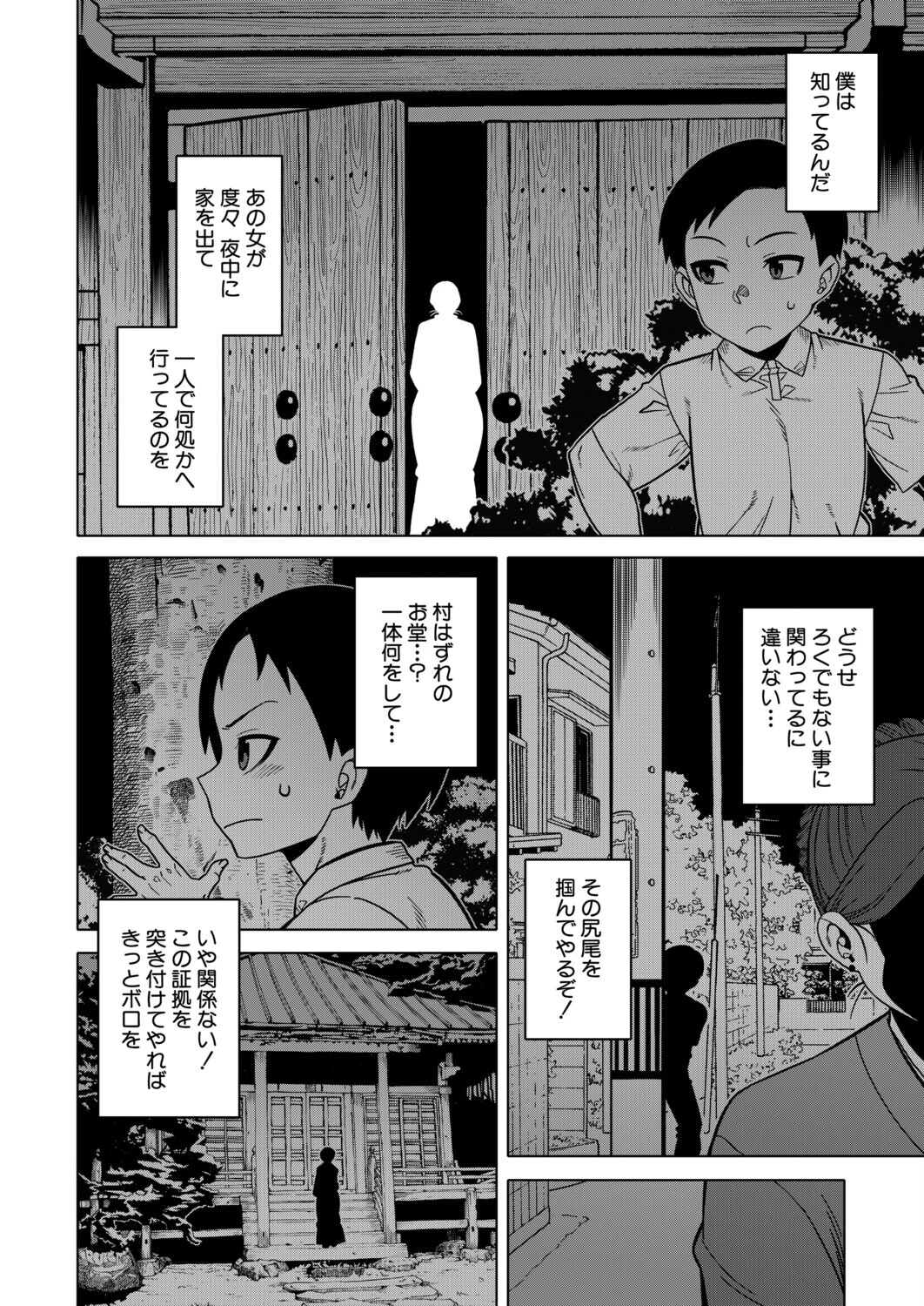COMIC MILF 2025年12月号ページ6