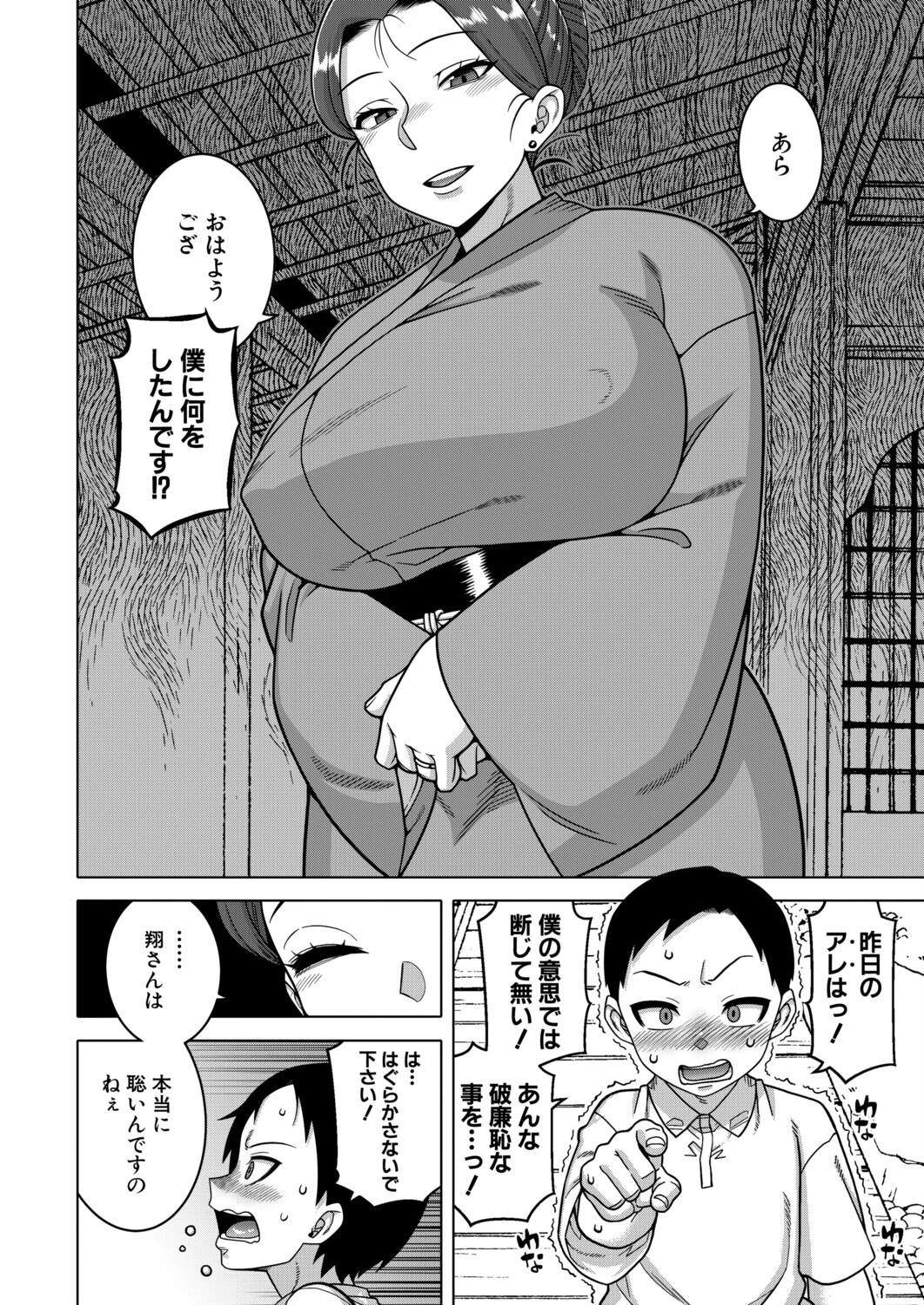 COMIC MILF 2025年12月号ページ8