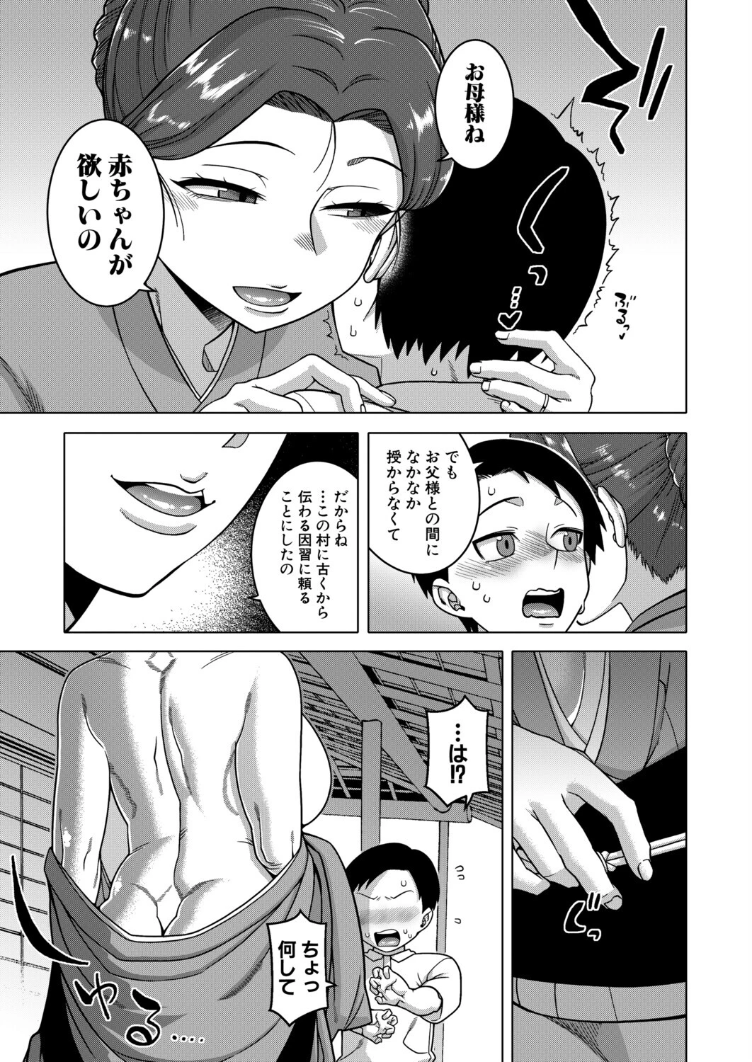 COMIC MILF 2025年12月号ページ9