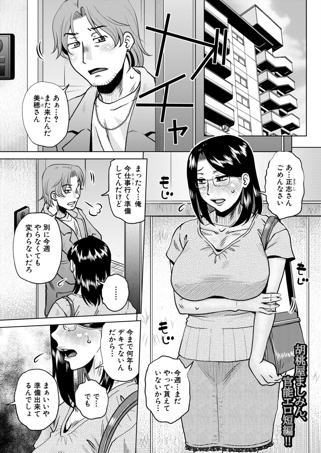 子種に溺れて （胡桃屋ましみん）
