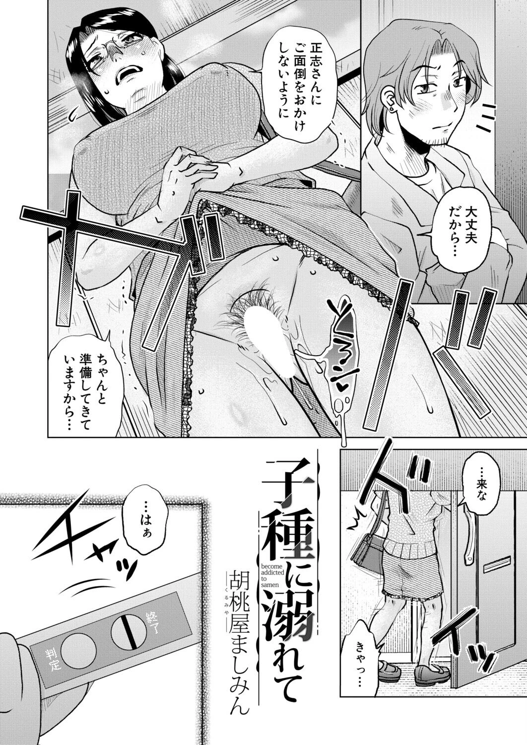子種に溺れて （胡桃屋ましみん）ページ2
