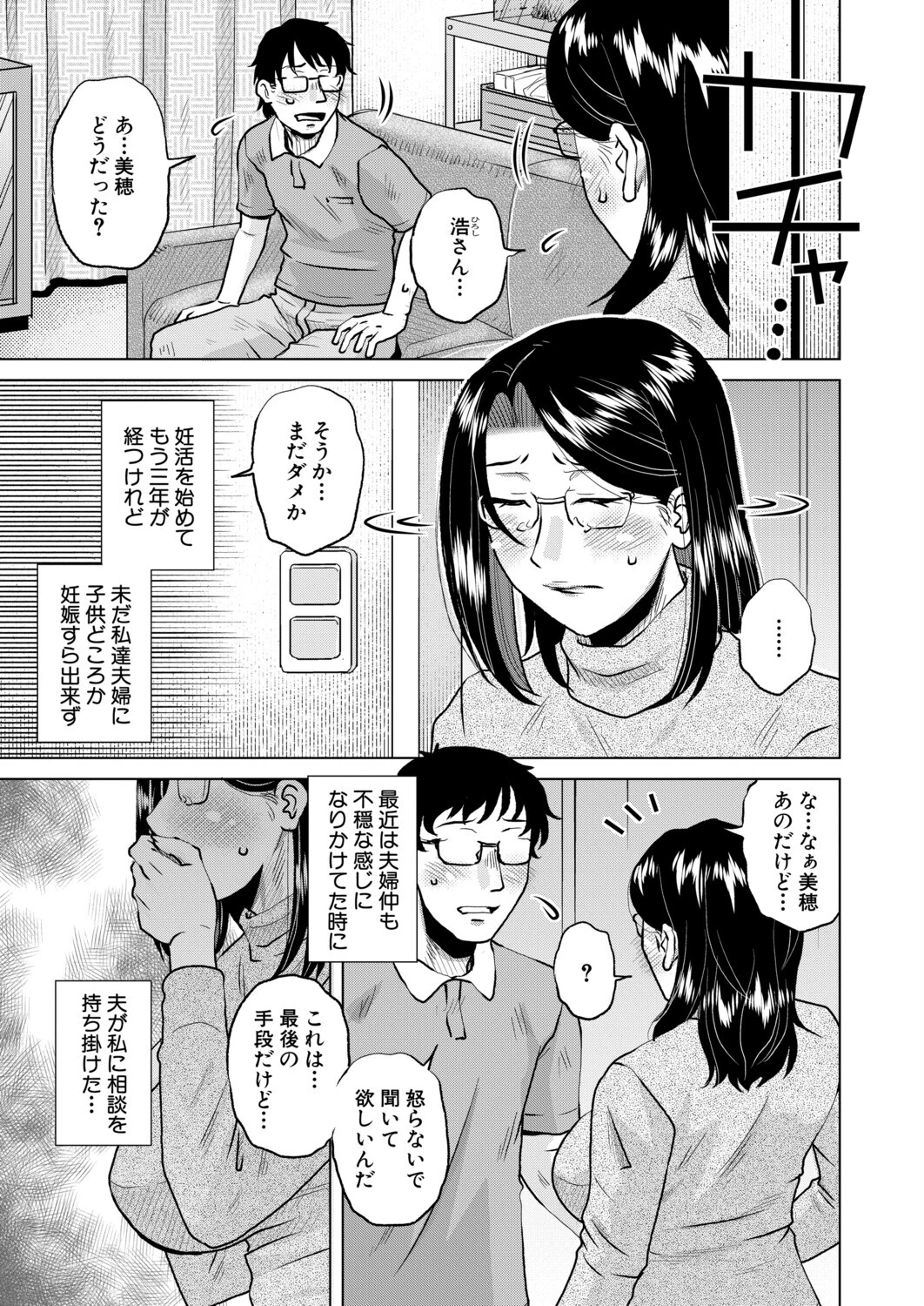 子種に溺れて （胡桃屋ましみん）ページ3