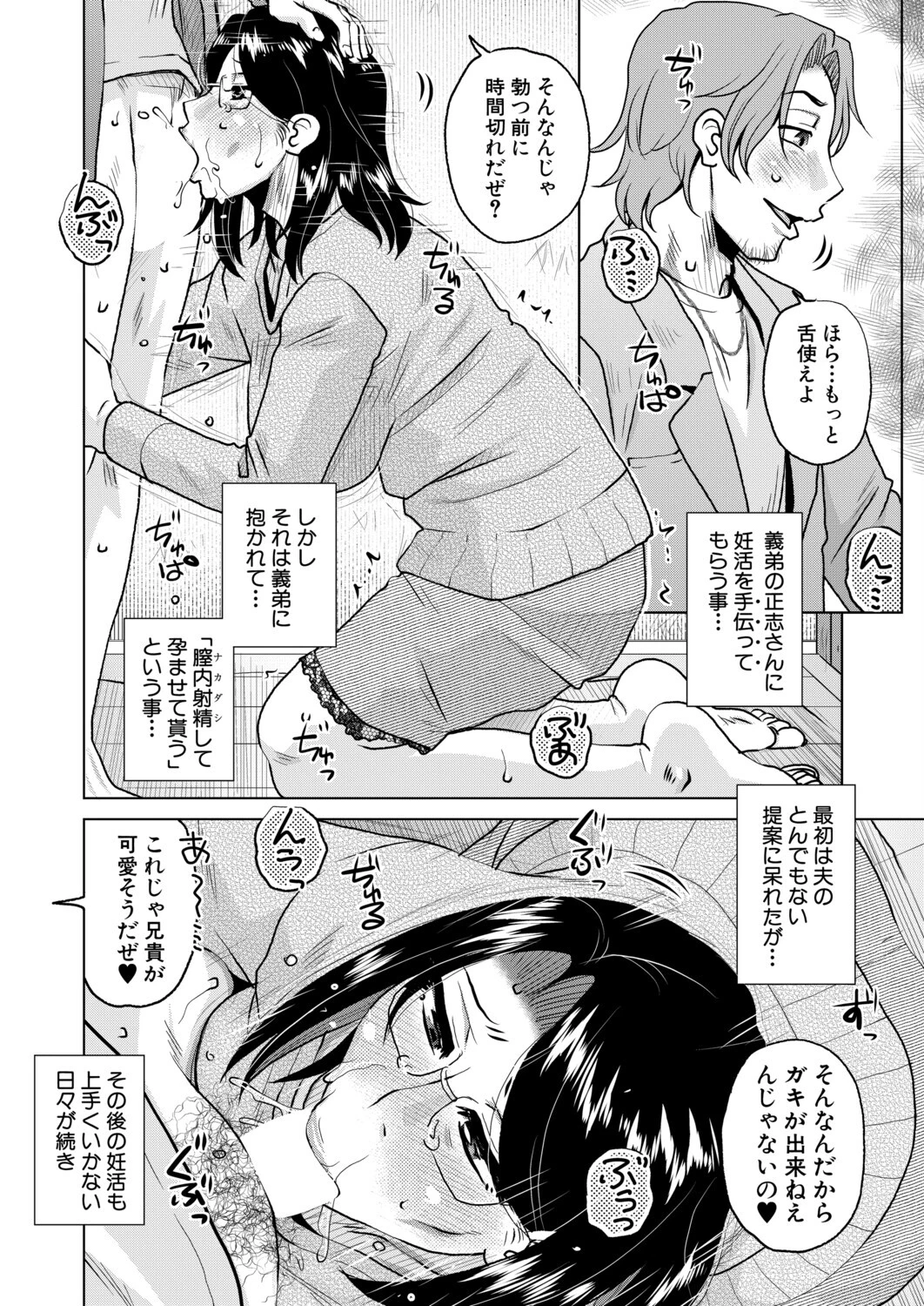 子種に溺れて （胡桃屋ましみん）ページ4
