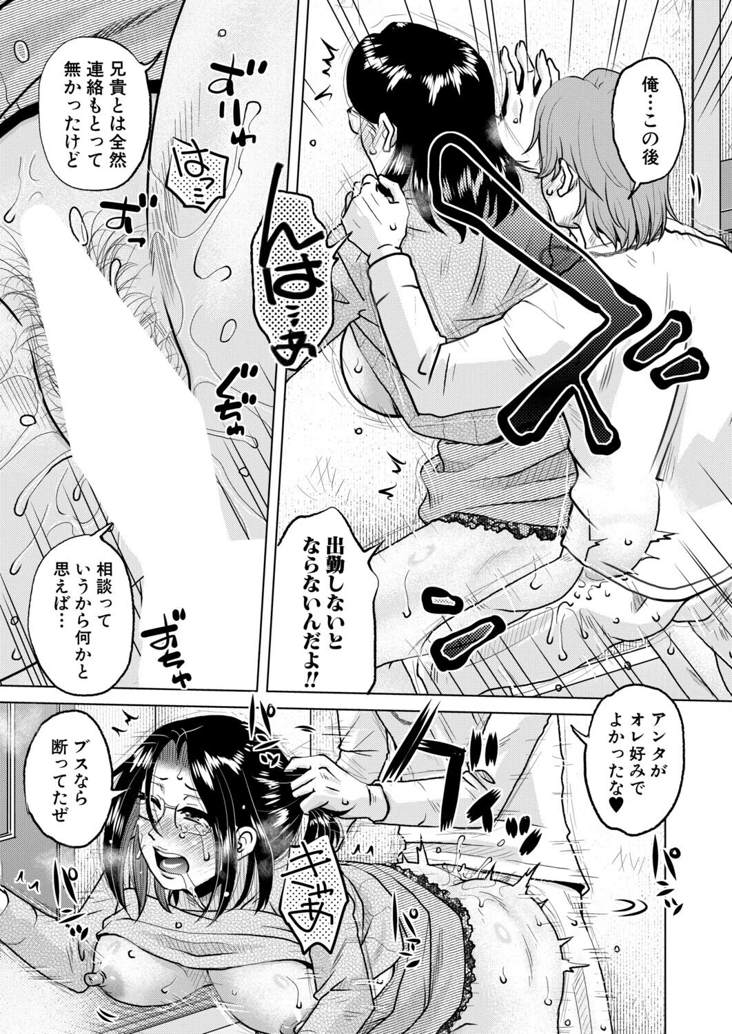 子種に溺れて （胡桃屋ましみん）ページ7