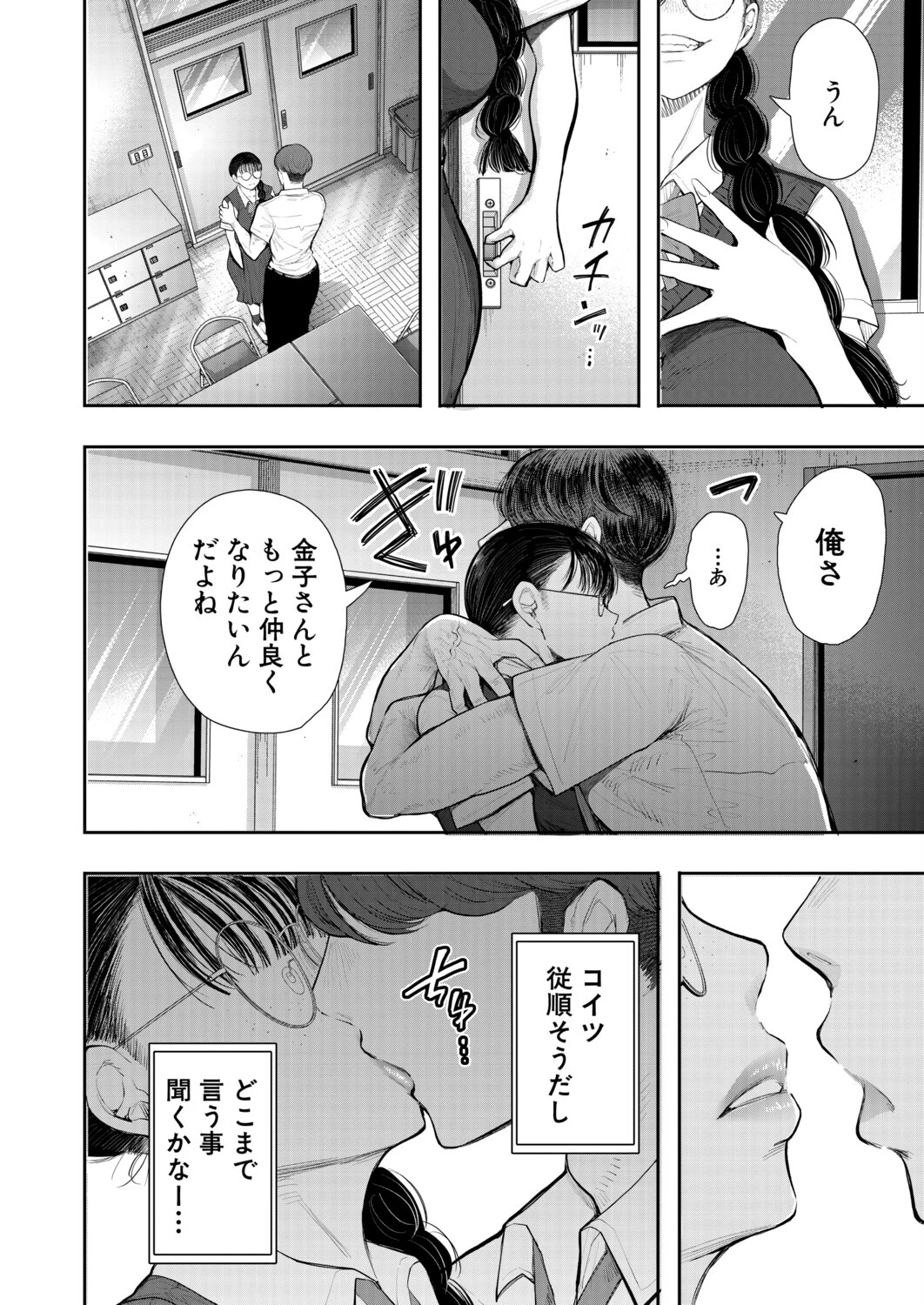 COMIC 夢幻転生 2026年2月号ページ8