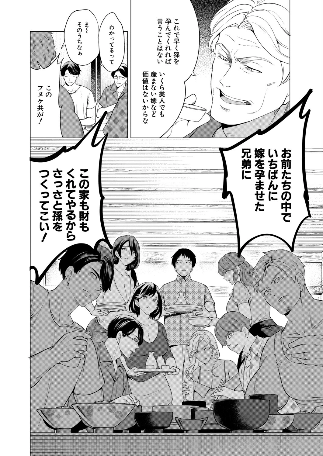 COMIC 夢幻転生 2026年3月号ページ6