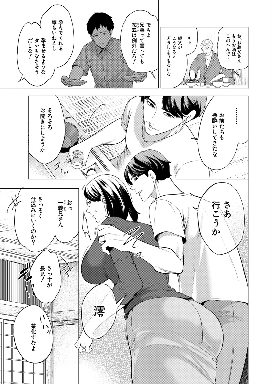 COMIC 夢幻転生 2026年3月号ページ7
