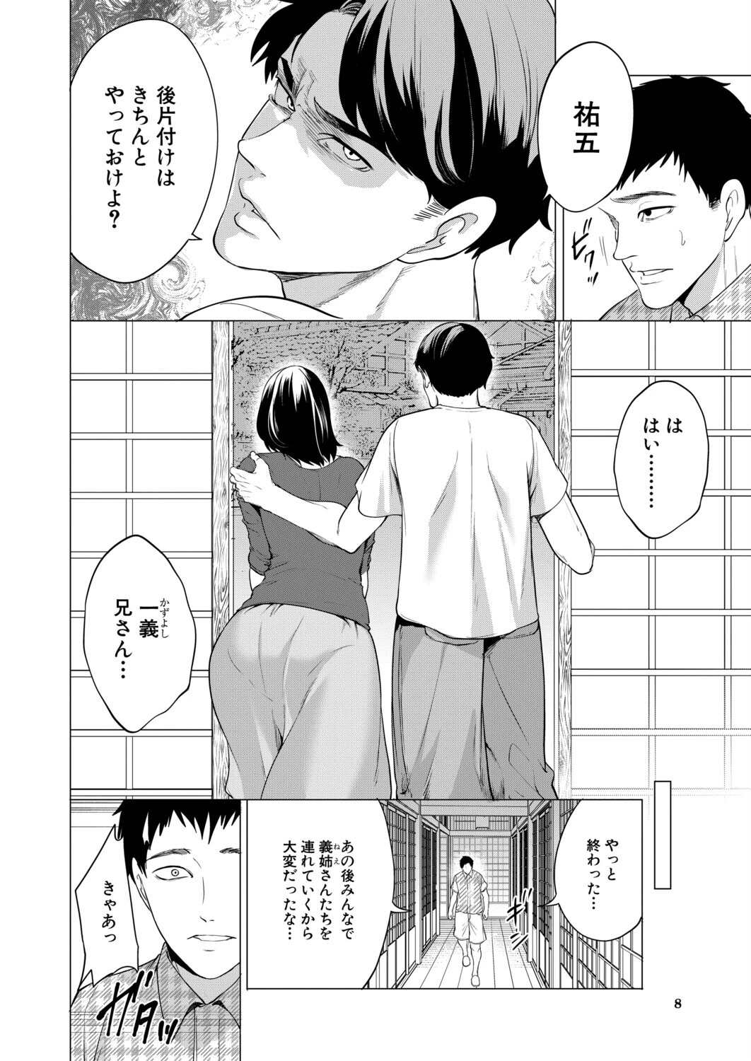 COMIC 夢幻転生 2026年3月号ページ8