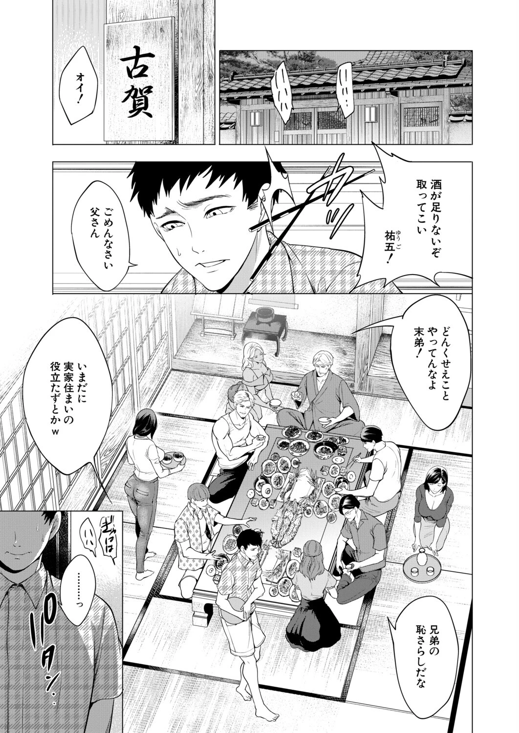 孕ませてほしい兄嫁たち〈第1話〉 （宮原歩）