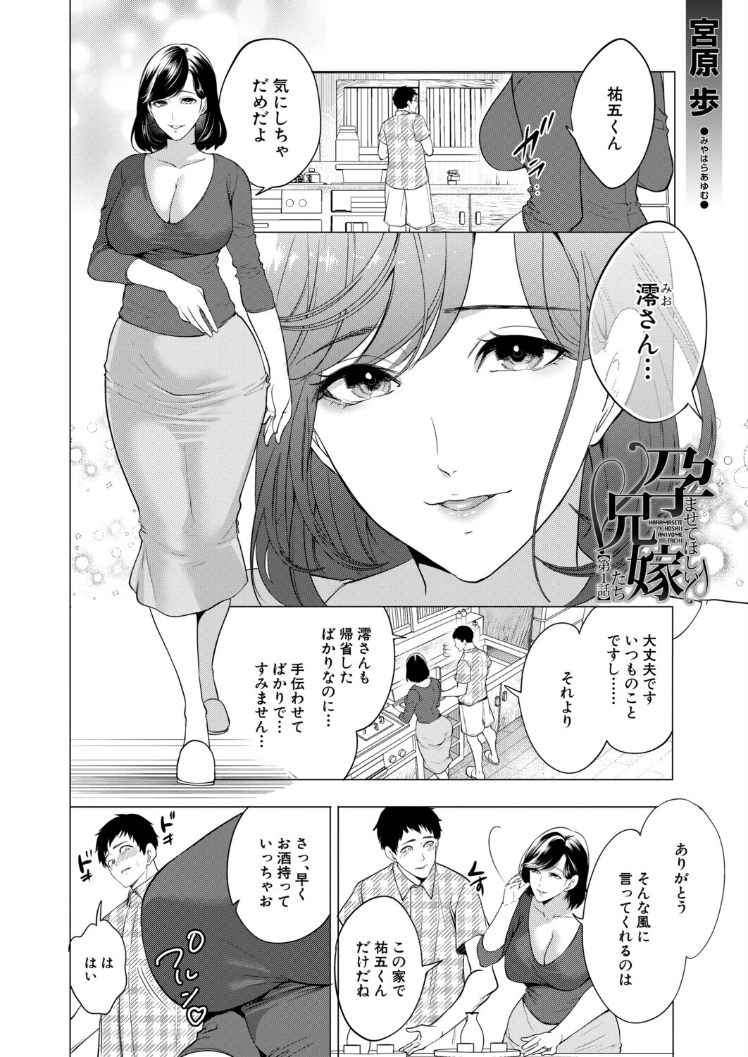 孕ませてほしい兄嫁たち〈第1話〉 （宮原歩）ページ2