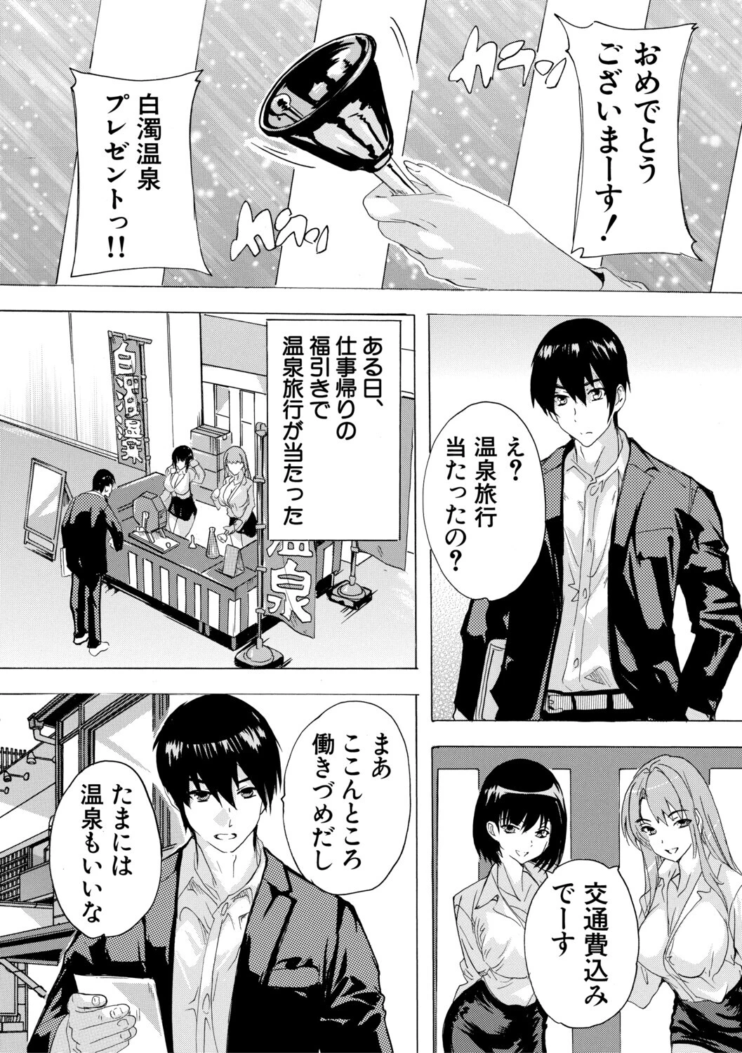 孕ませおっぱい温泉ページ3